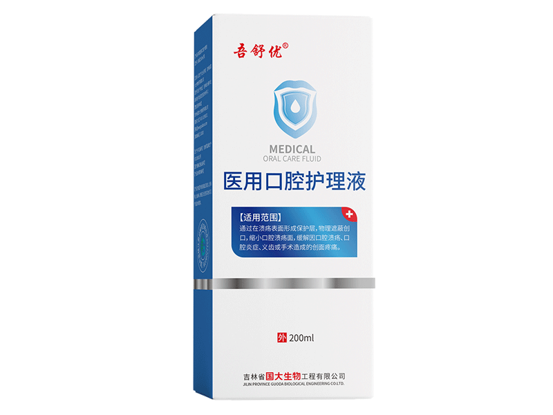 醫用口腔護理液