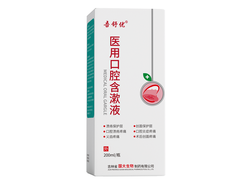 醫用口腔含漱液