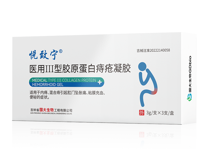 醫用Ⅲ型膠原蛋白痔瘡凝膠