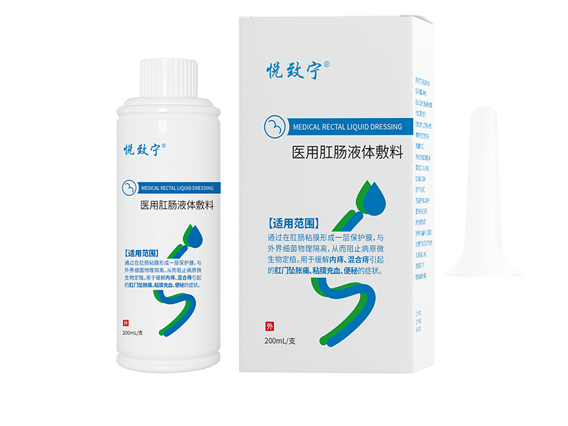 醫用肛腸液體護理敷料