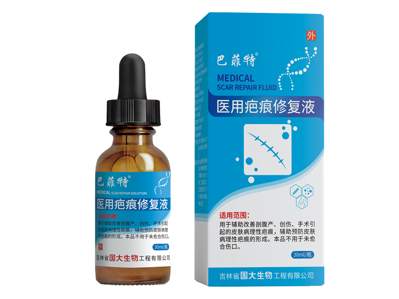醫用疤痕修復液